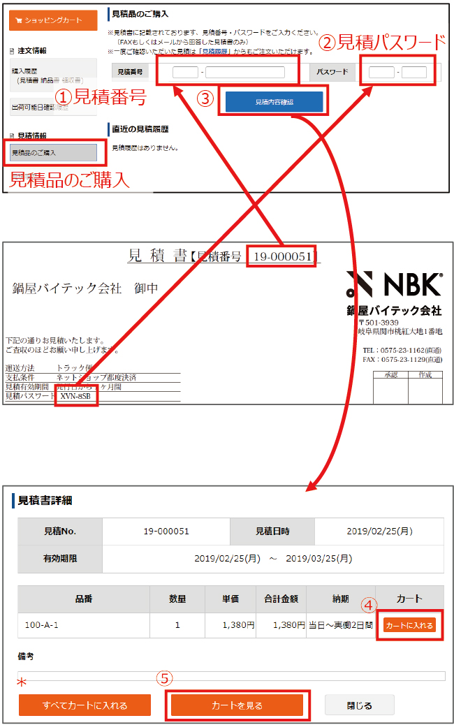 ネットショップガイド | NBK【鍋屋バイテック会社】